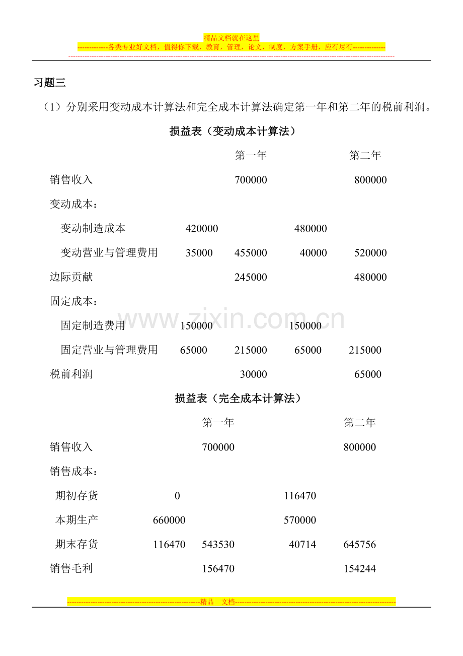 成本管理会计第十章习题参考答案.doc_第2页