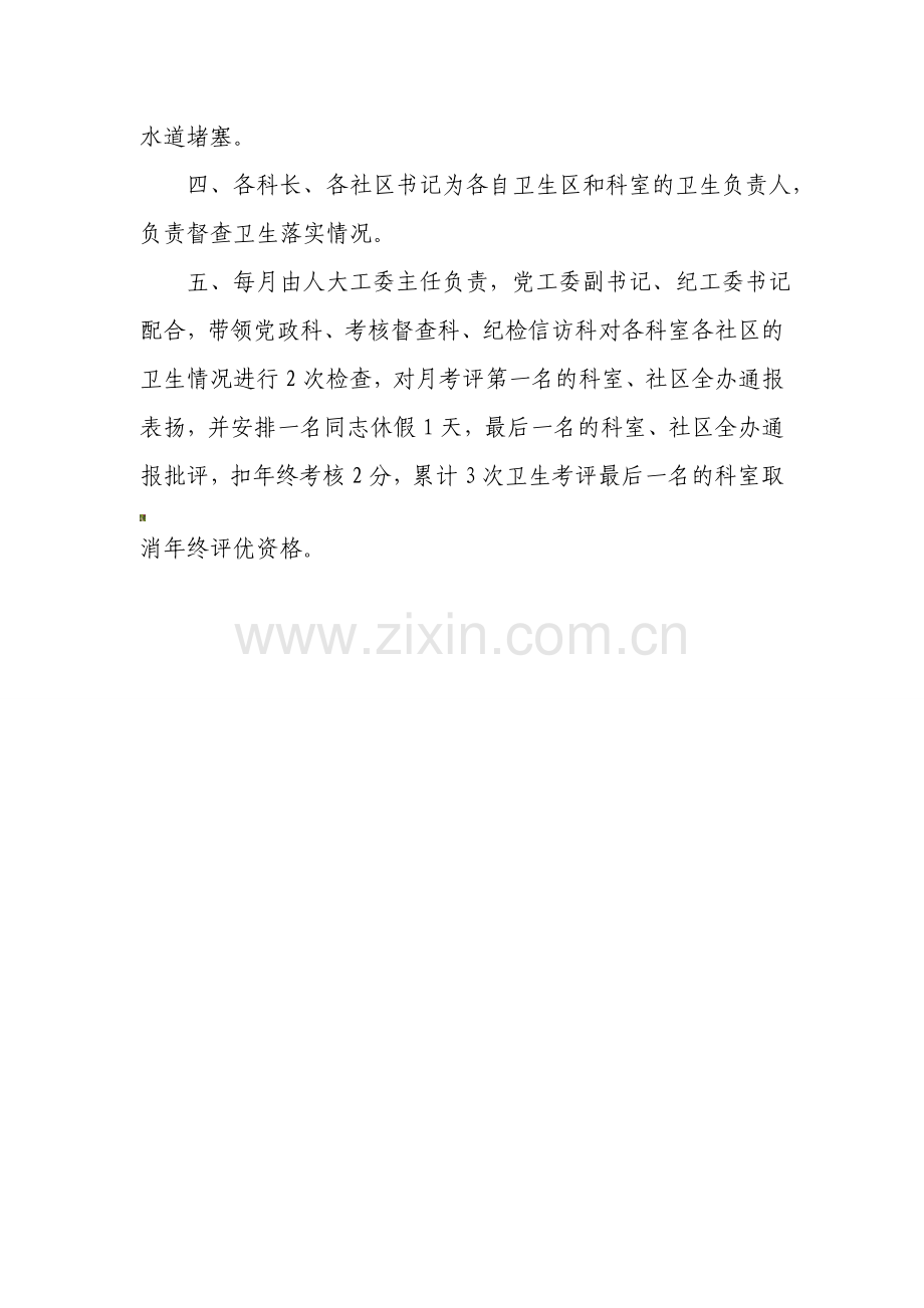 机关卫生管理制度.doc_第2页
