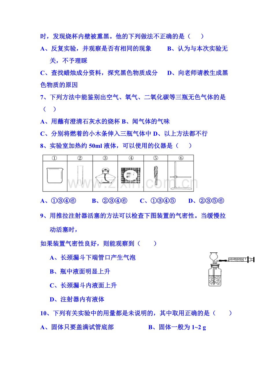 2016届九年级化学上册10月月考调研检测题3.doc_第2页