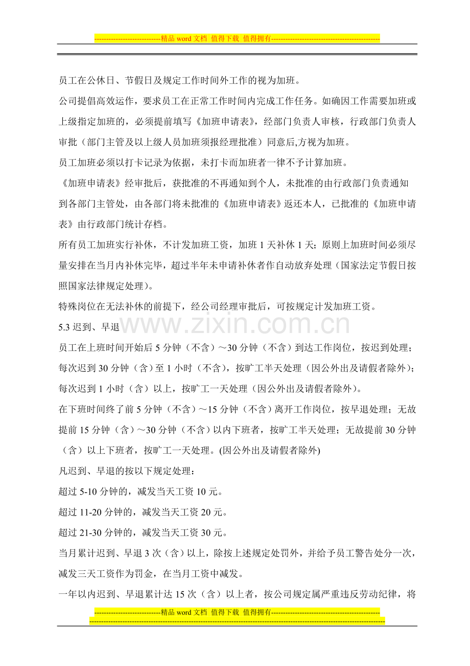 员工考勤管理制度-2.doc_第2页