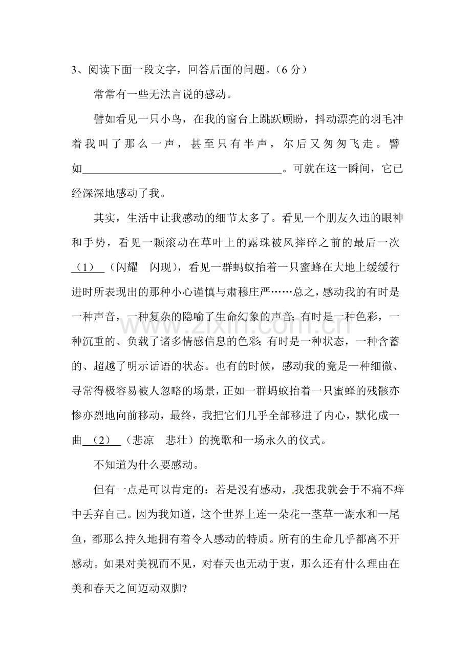 2015-2016学年八年级语文上册第一次月清检测试题.doc_第2页