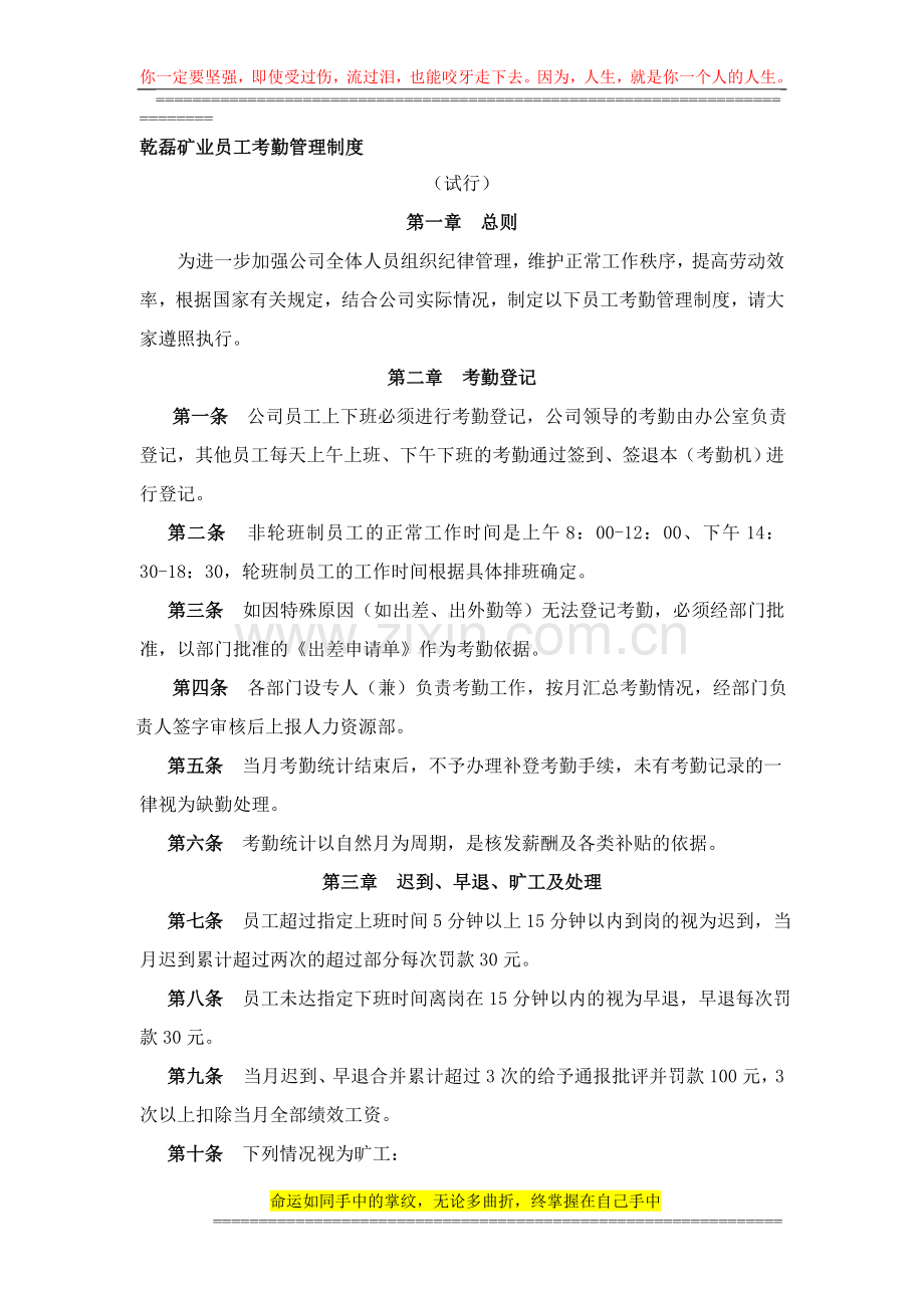 员工考勤管理制度(修订).doc_第1页