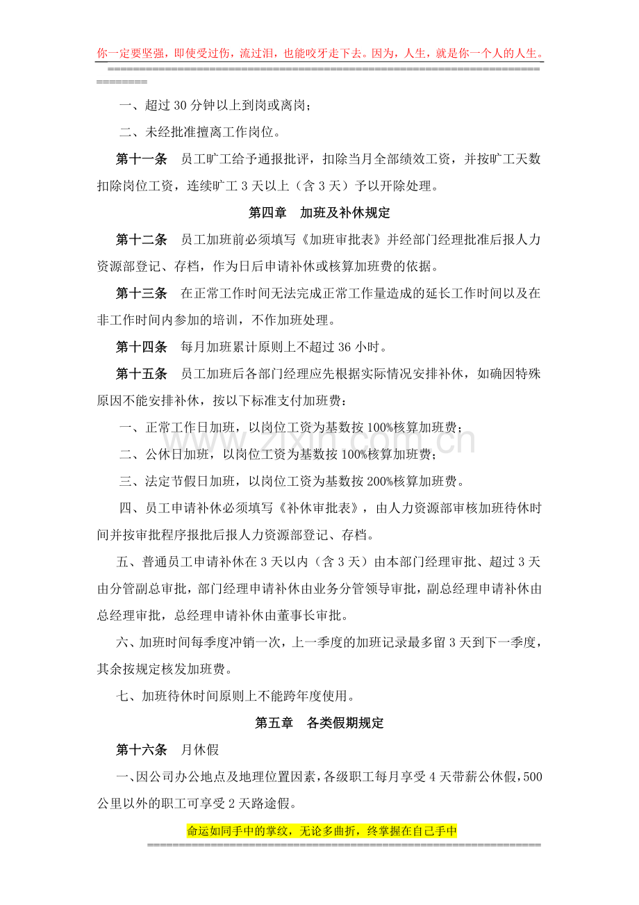 员工考勤管理制度(修订).doc_第2页