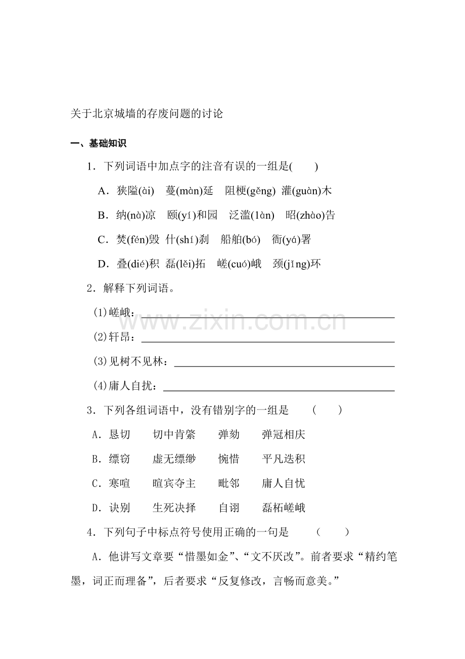 2016-2017学年高一语文上学期课时同步练习30.doc_第1页