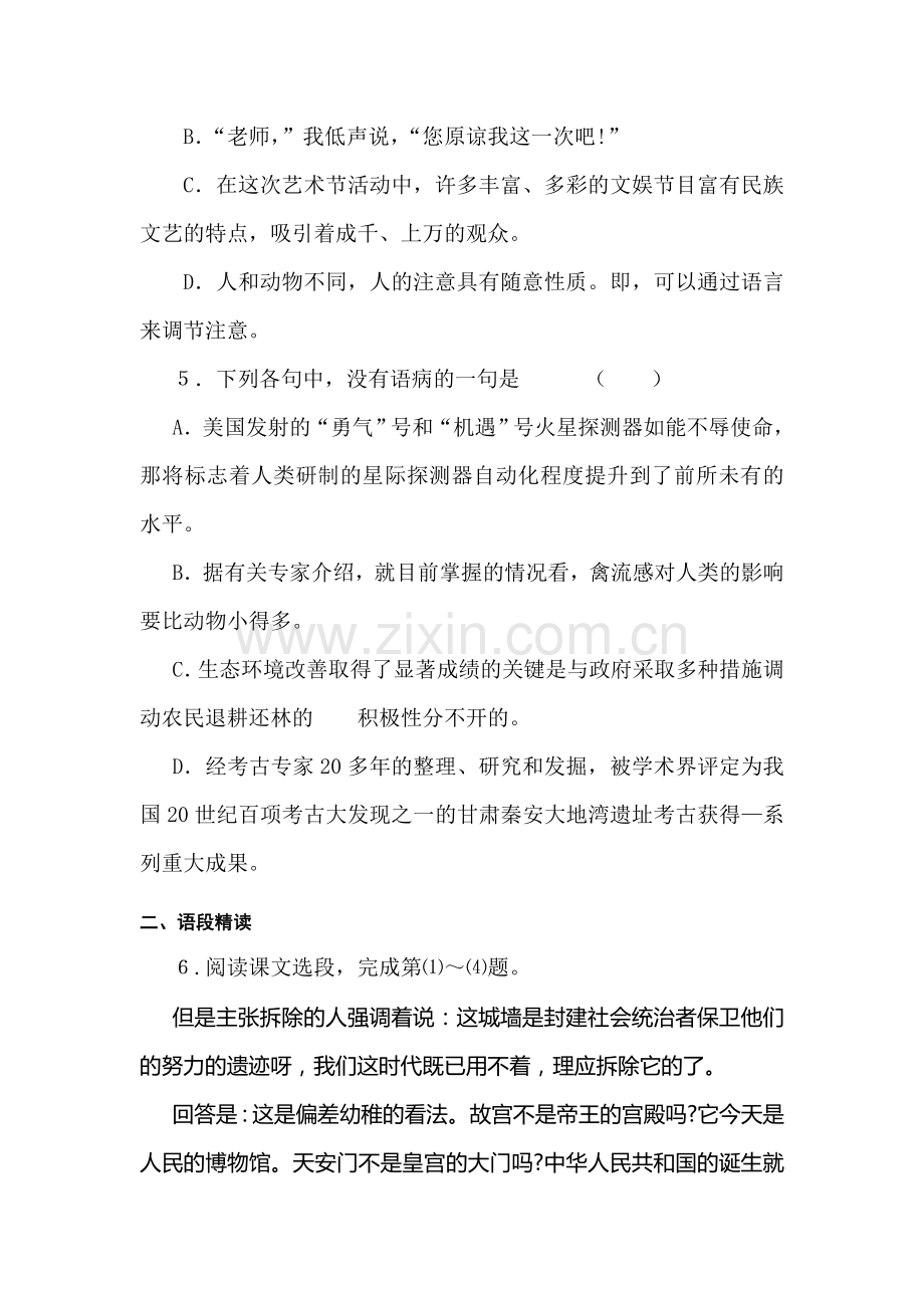 2016-2017学年高一语文上学期课时同步练习30.doc_第2页