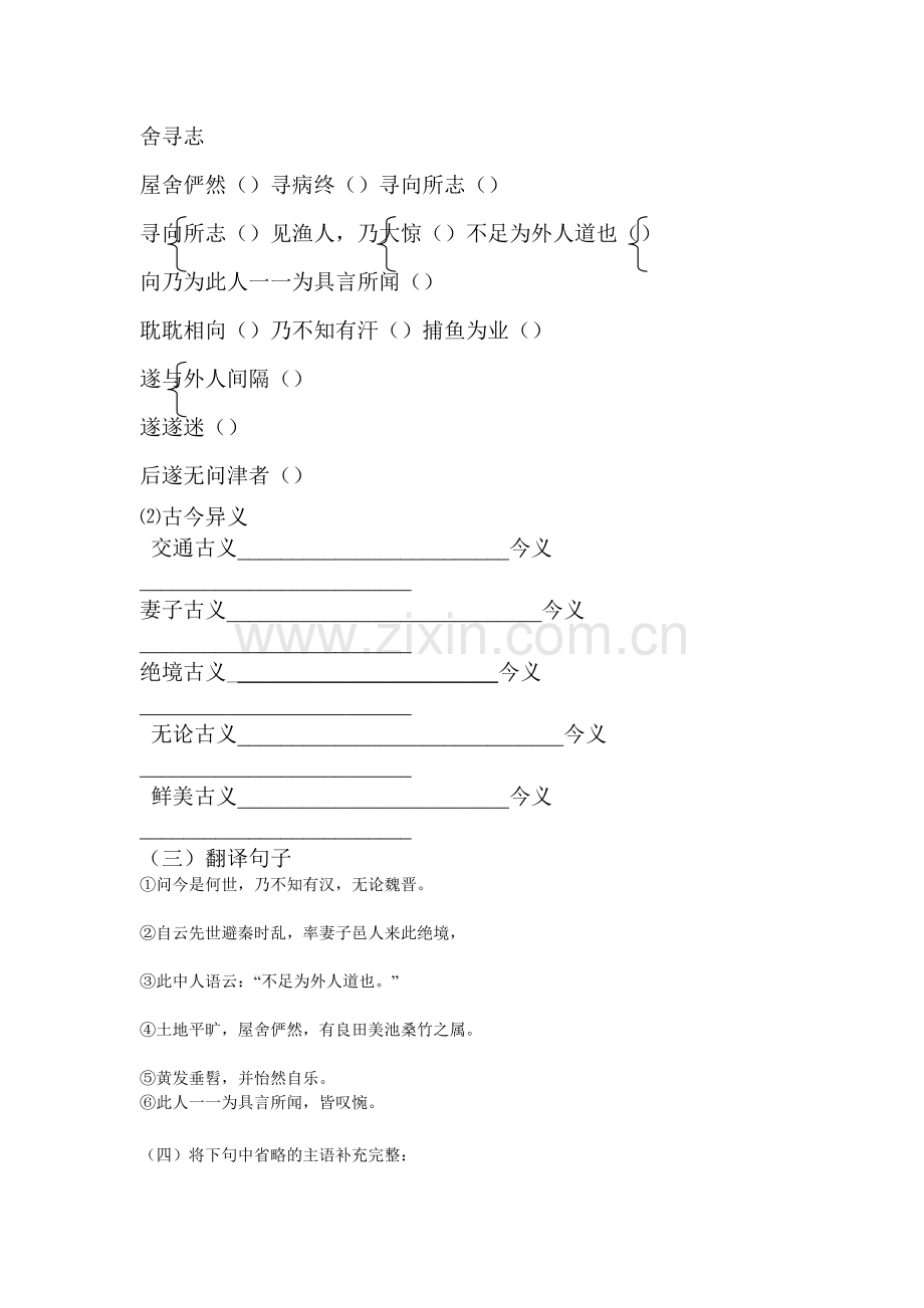 八年级语文桃花源记阅读训练题.doc_第2页
