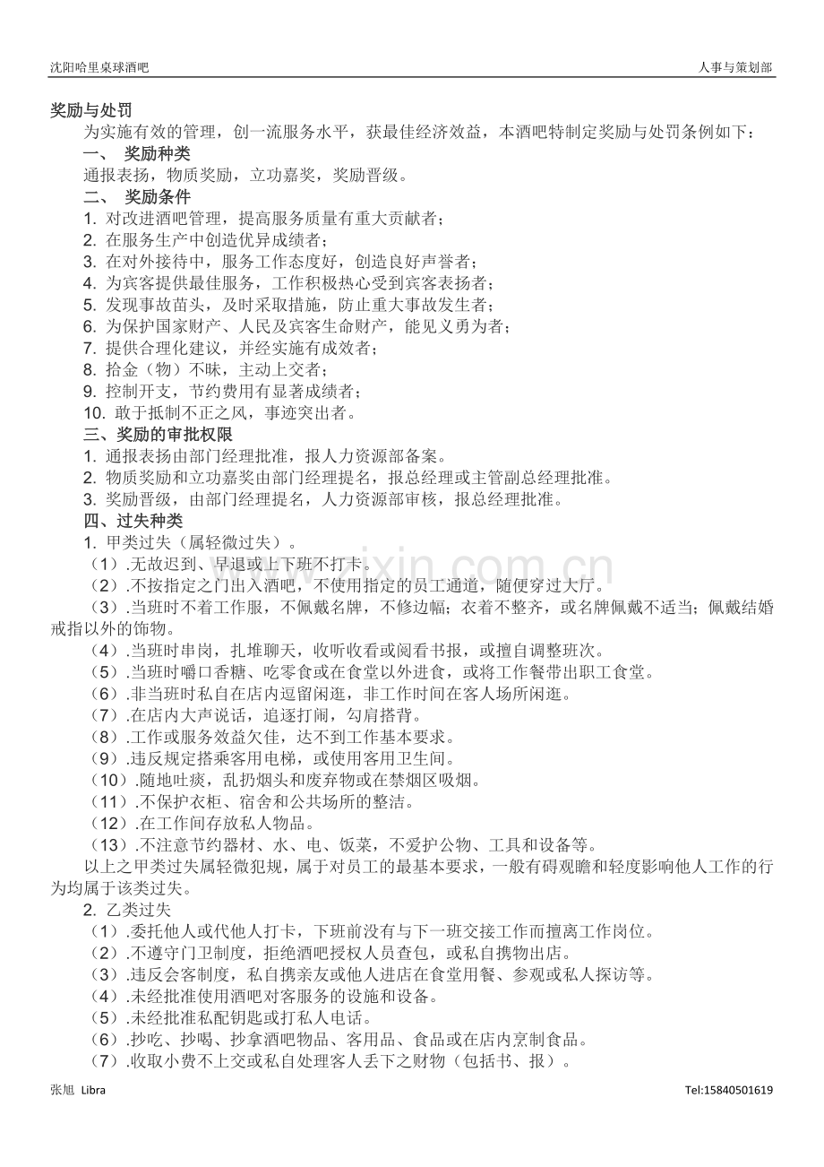 酒吧员工守则.doc_第2页