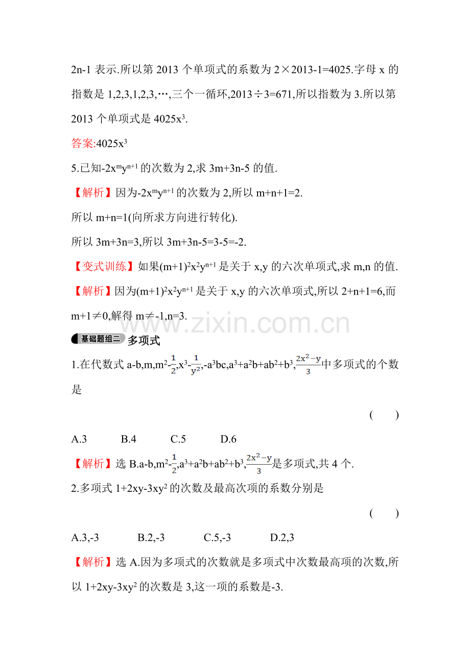 2015-2016学年七年级数学上册知识点题组训练20.doc_第2页