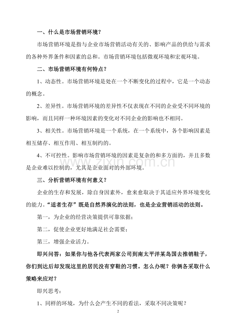 第二章--市场营销环境分析3.doc_第2页