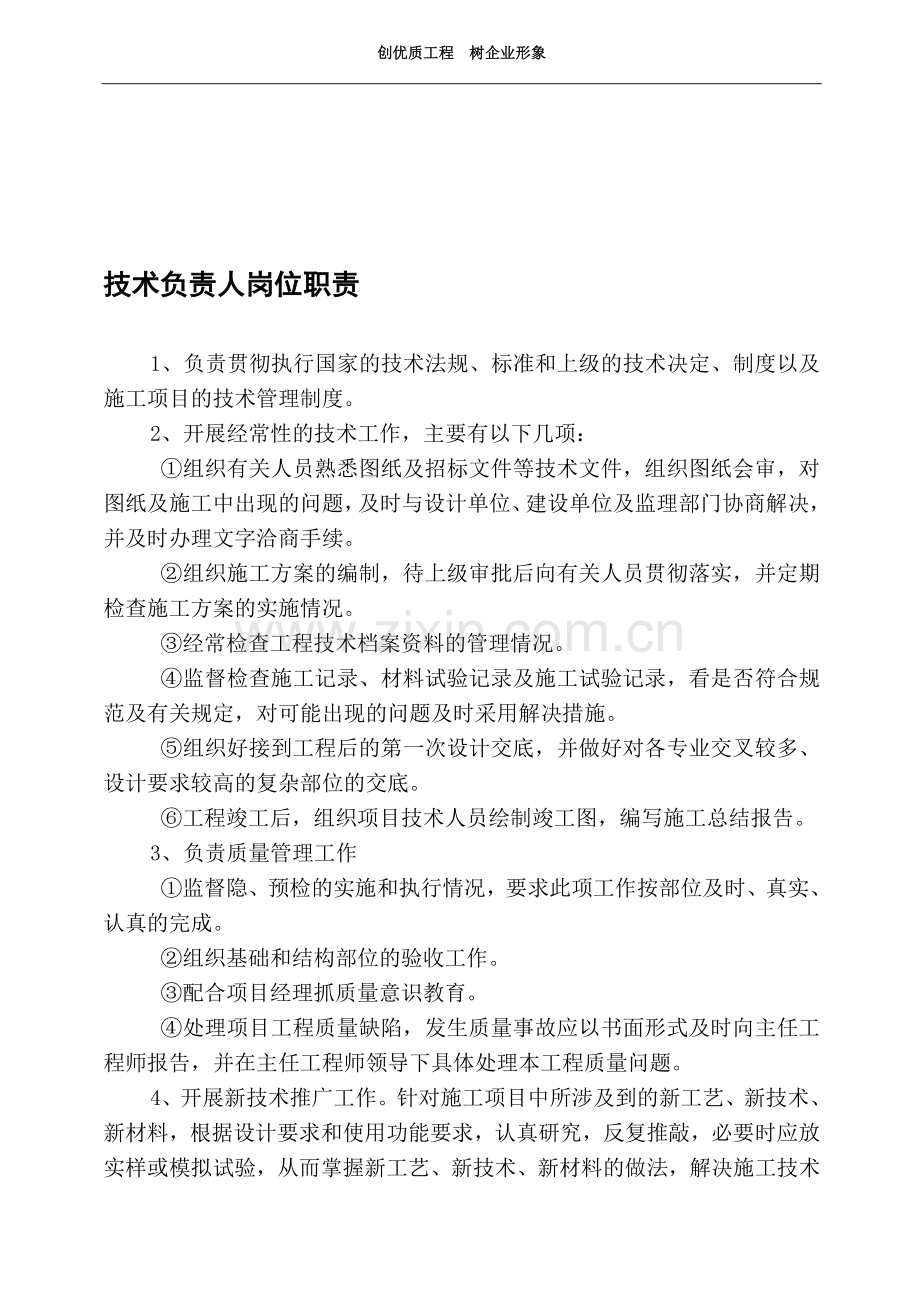13种岗位职责.doc_第1页