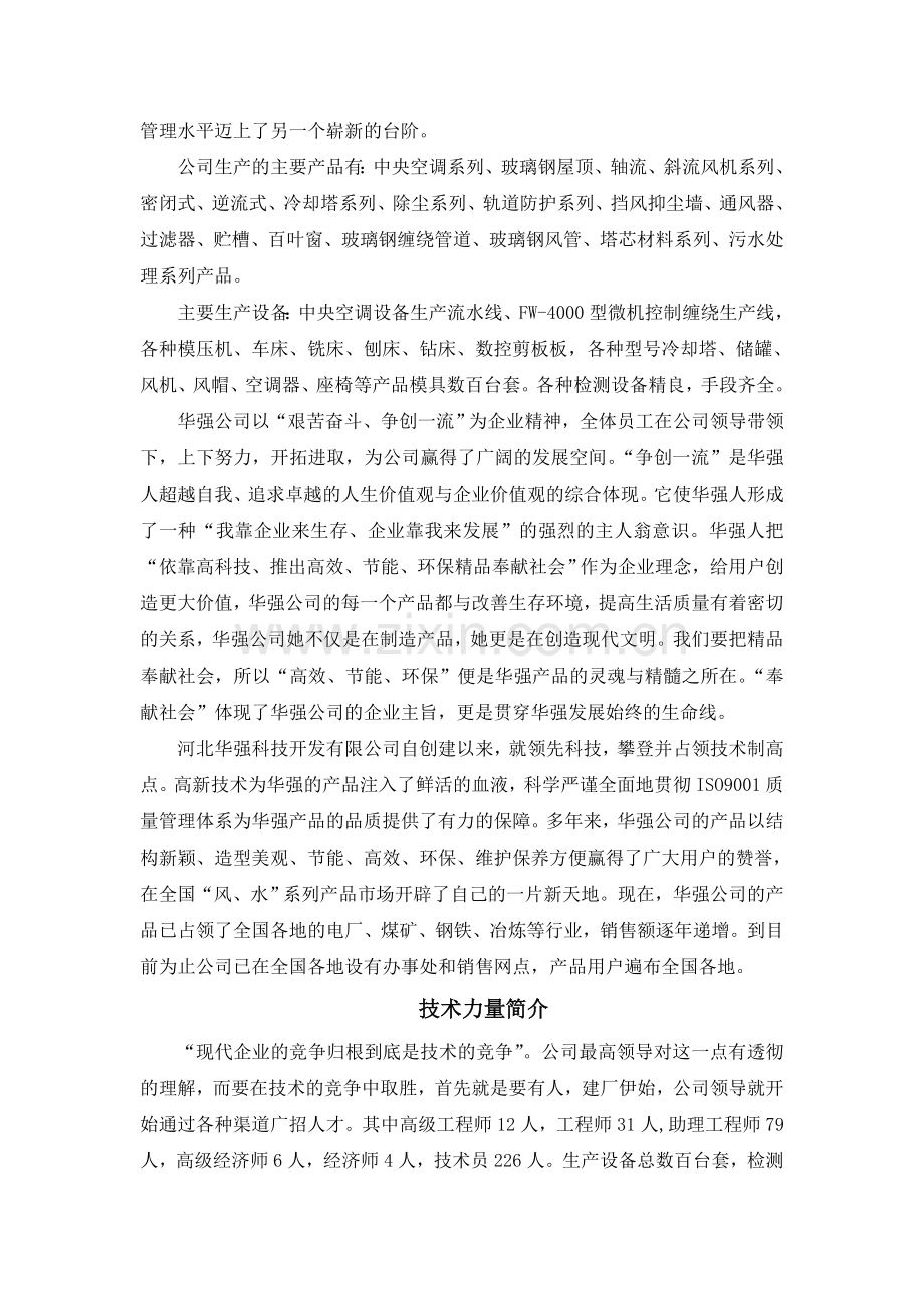 工商管理专业企业社会调查报告.doc_第2页