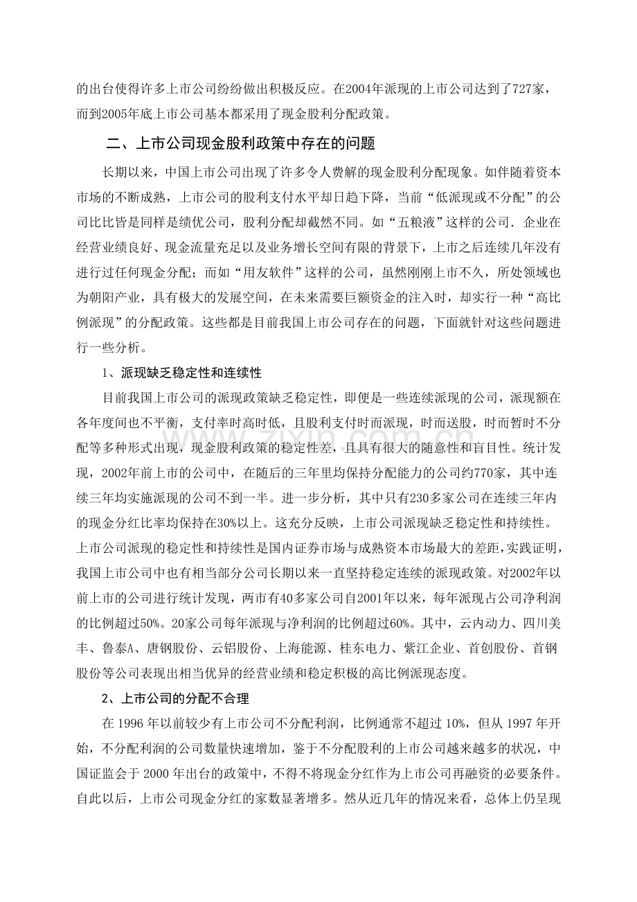 我国上市公司现金股利政策分析(正式).doc_第2页