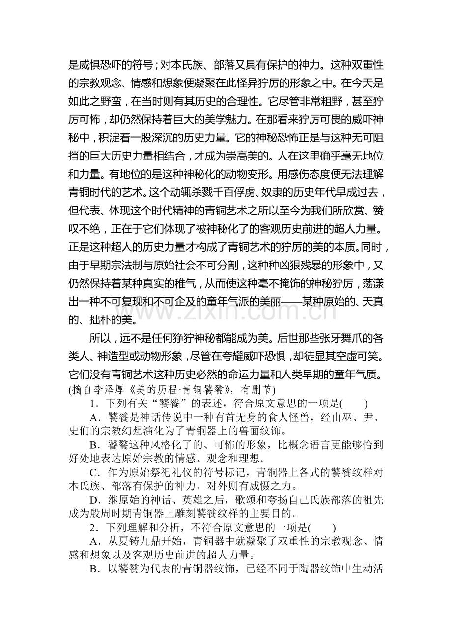 高一语文上学期课时同步作业15.doc_第2页