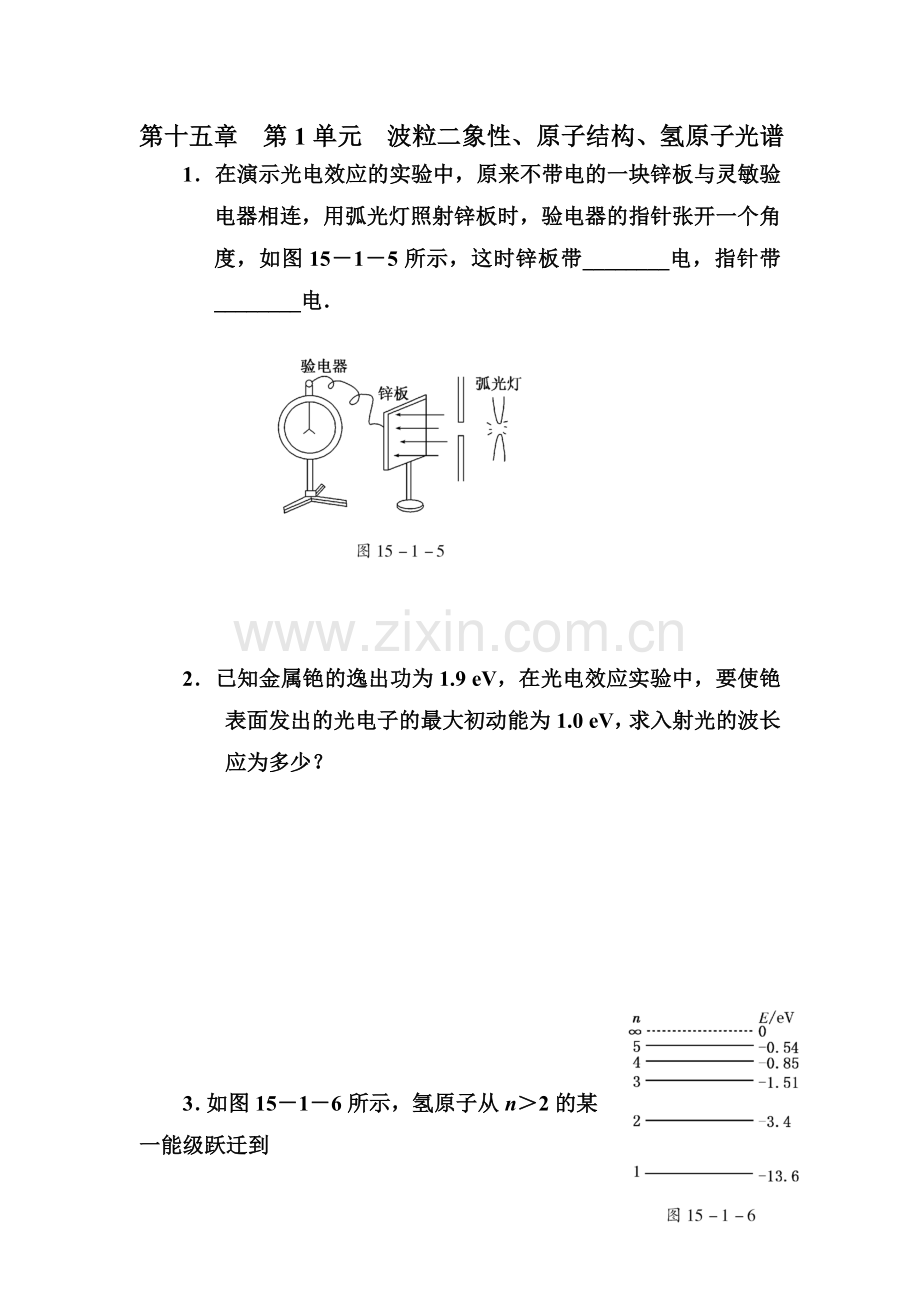 高二物理知识点精练习复习题28.doc_第1页