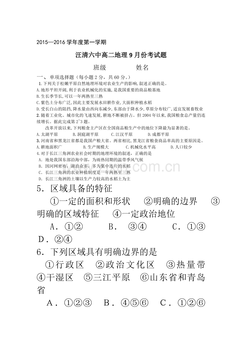 高二地理上册9月月考试卷1.doc_第1页