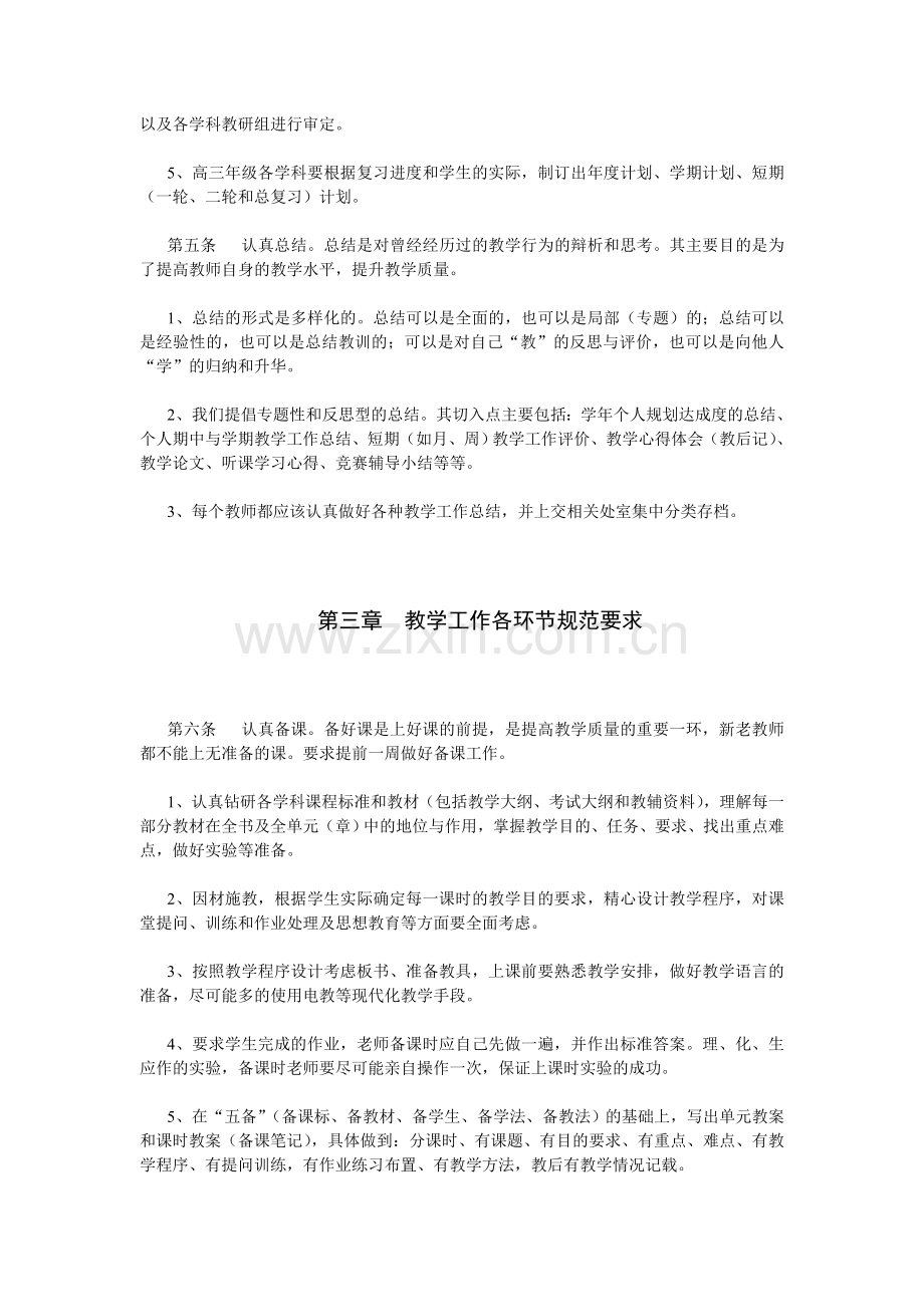 汉南区职业教育培训中心教学行为规范制度(1).doc_第2页