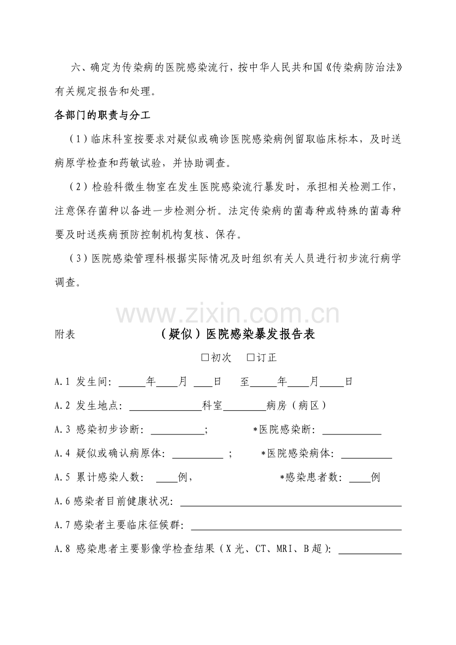 医院感染流行、暴发的报告与控制制度.doc_第2页