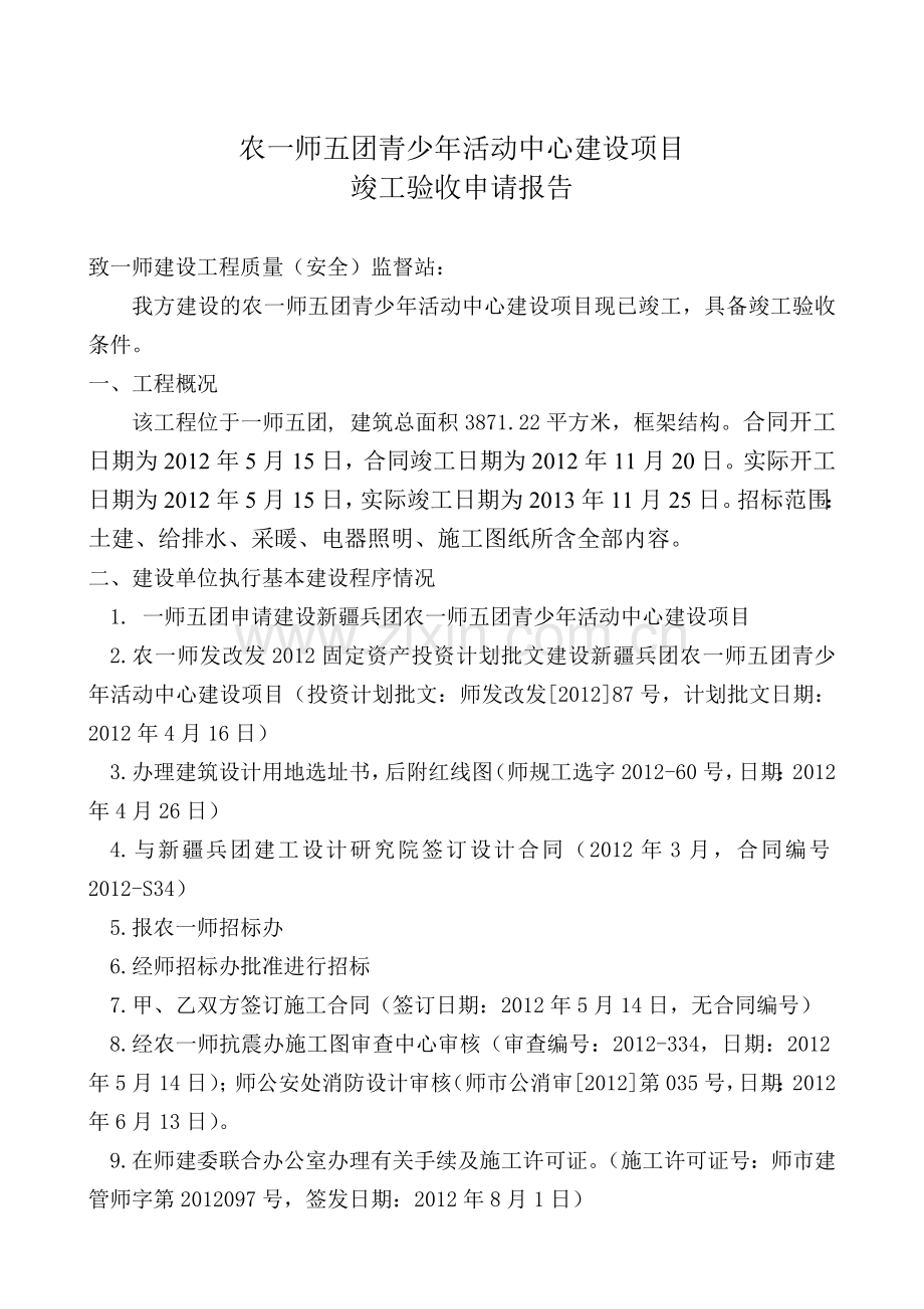 建设单位竣工验收报告.doc_第2页