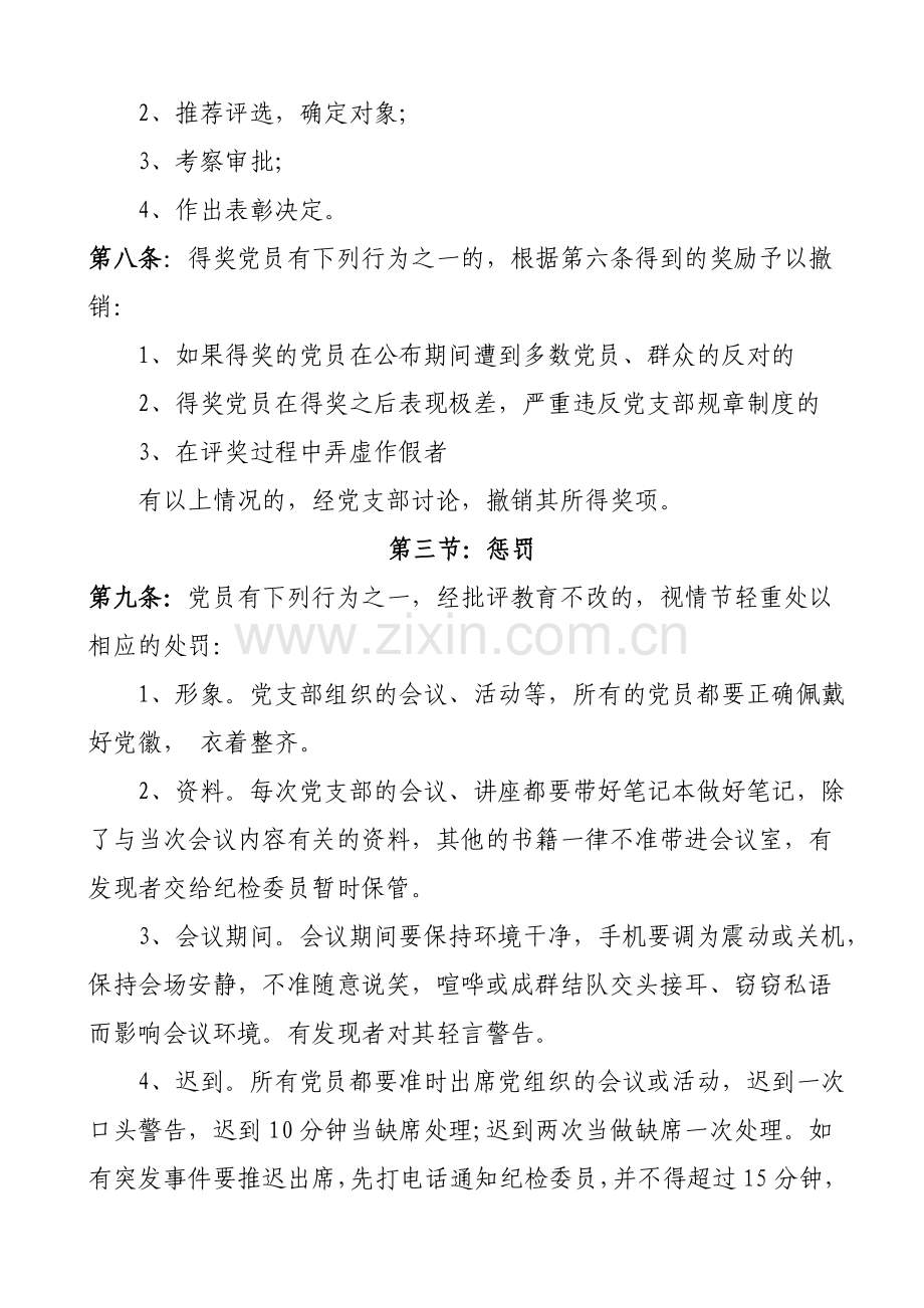 党支部奖惩制度.doc_第2页