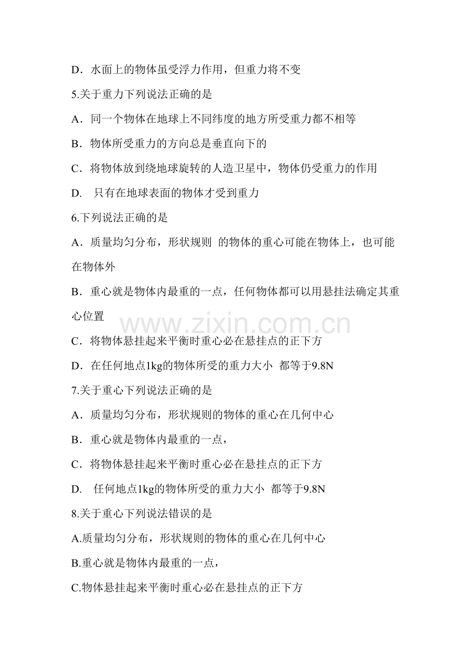 高一物理重力-基本相互作用课堂检测.doc_第2页