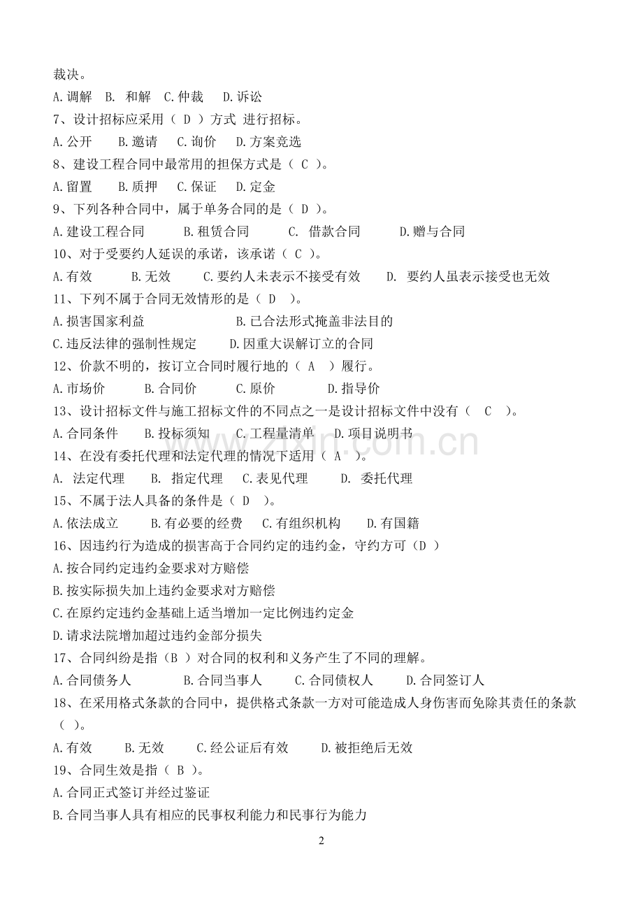 合同管理第1阶段测试题1b.doc_第2页