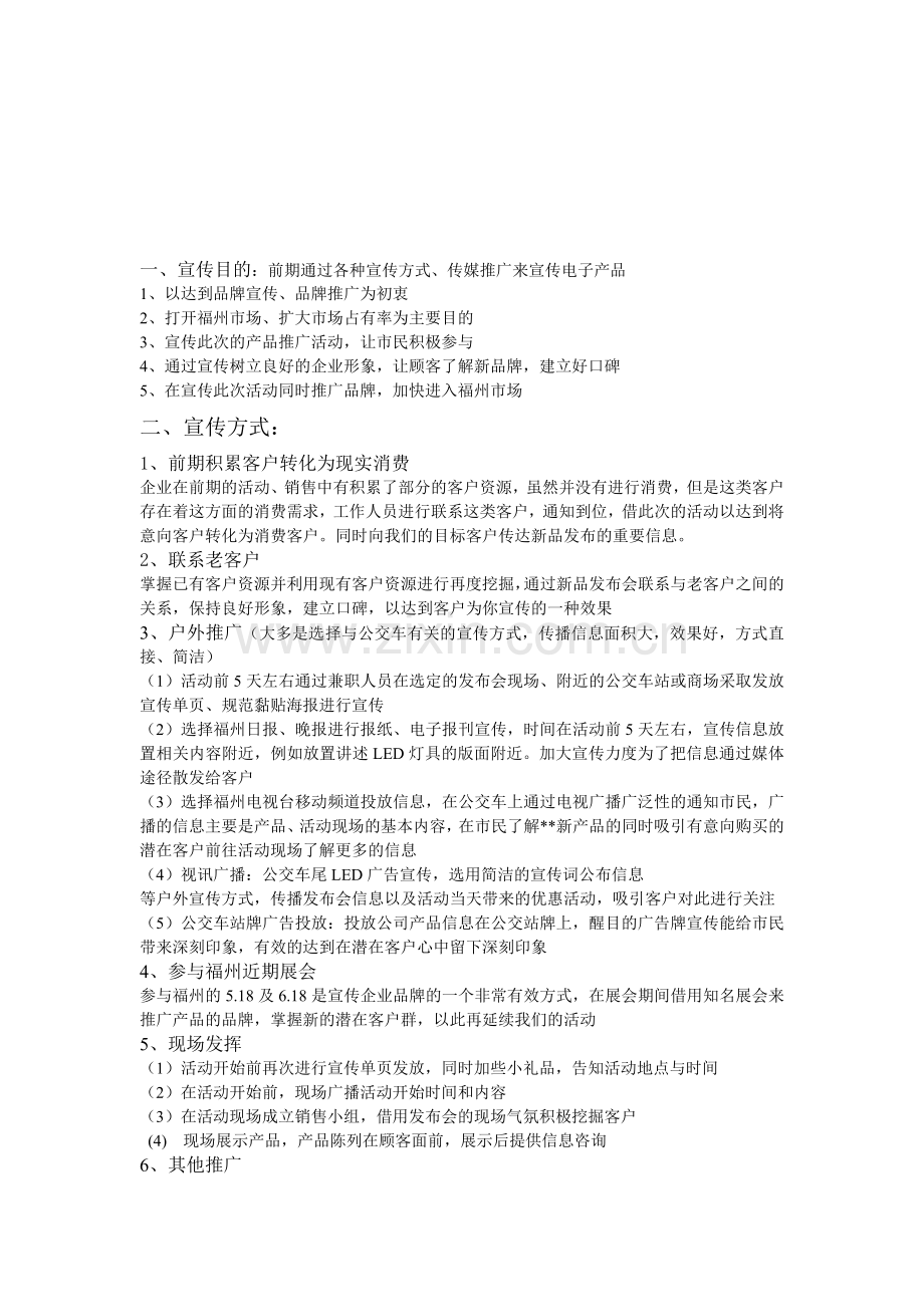 宣传推广方式.doc_第1页
