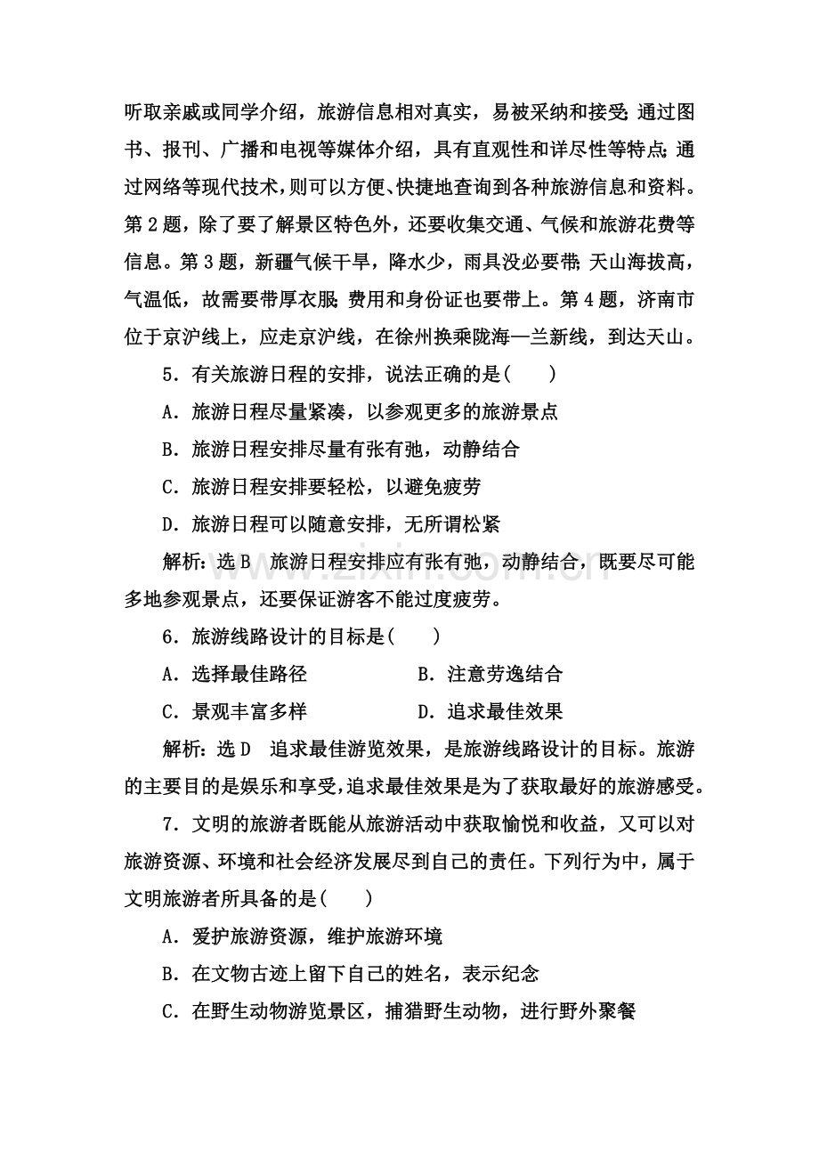 2017-2018学年高二地理下学期课时同步测试17.doc_第2页