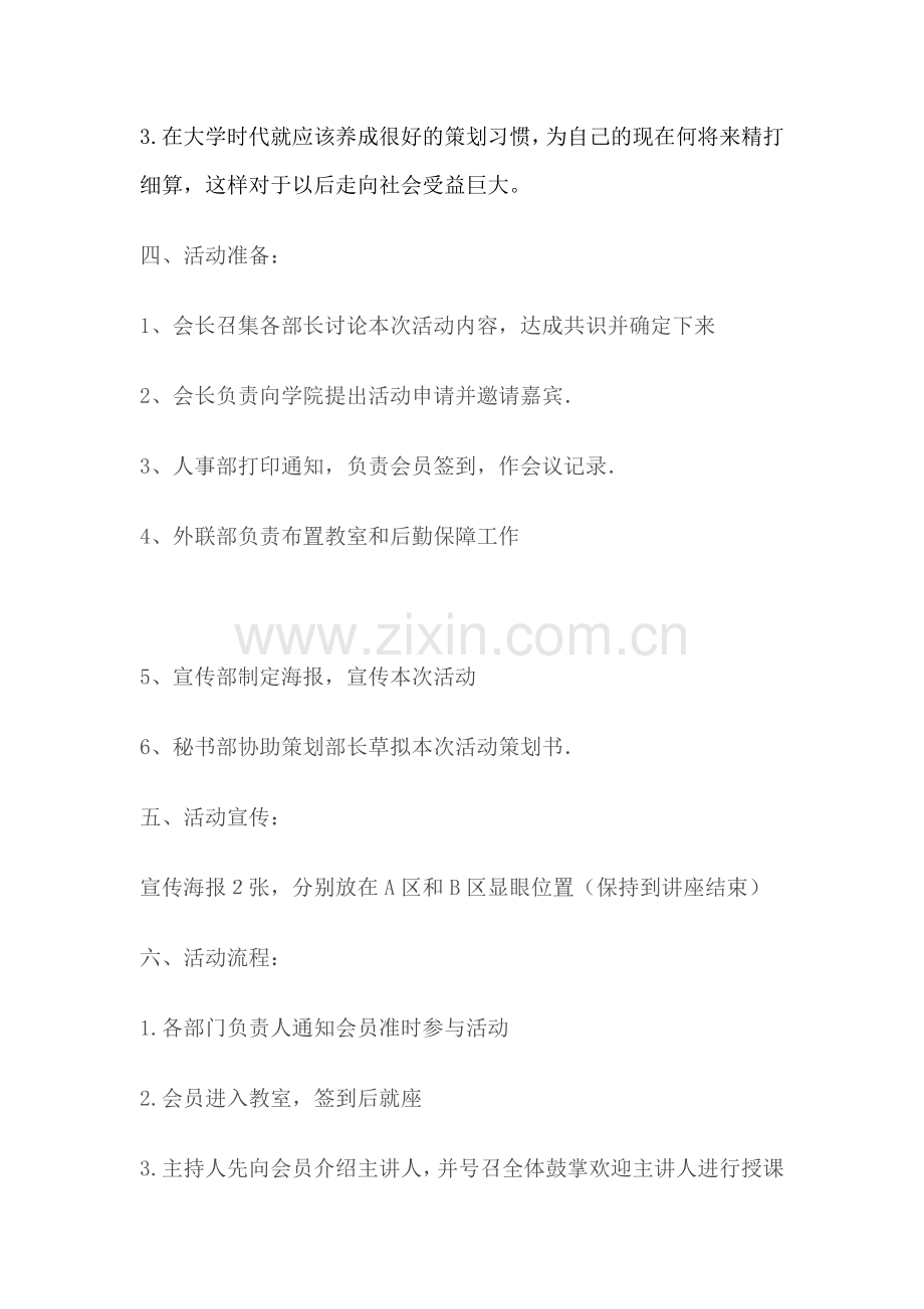 2012年策划书培训讲座策划书.doc_第2页