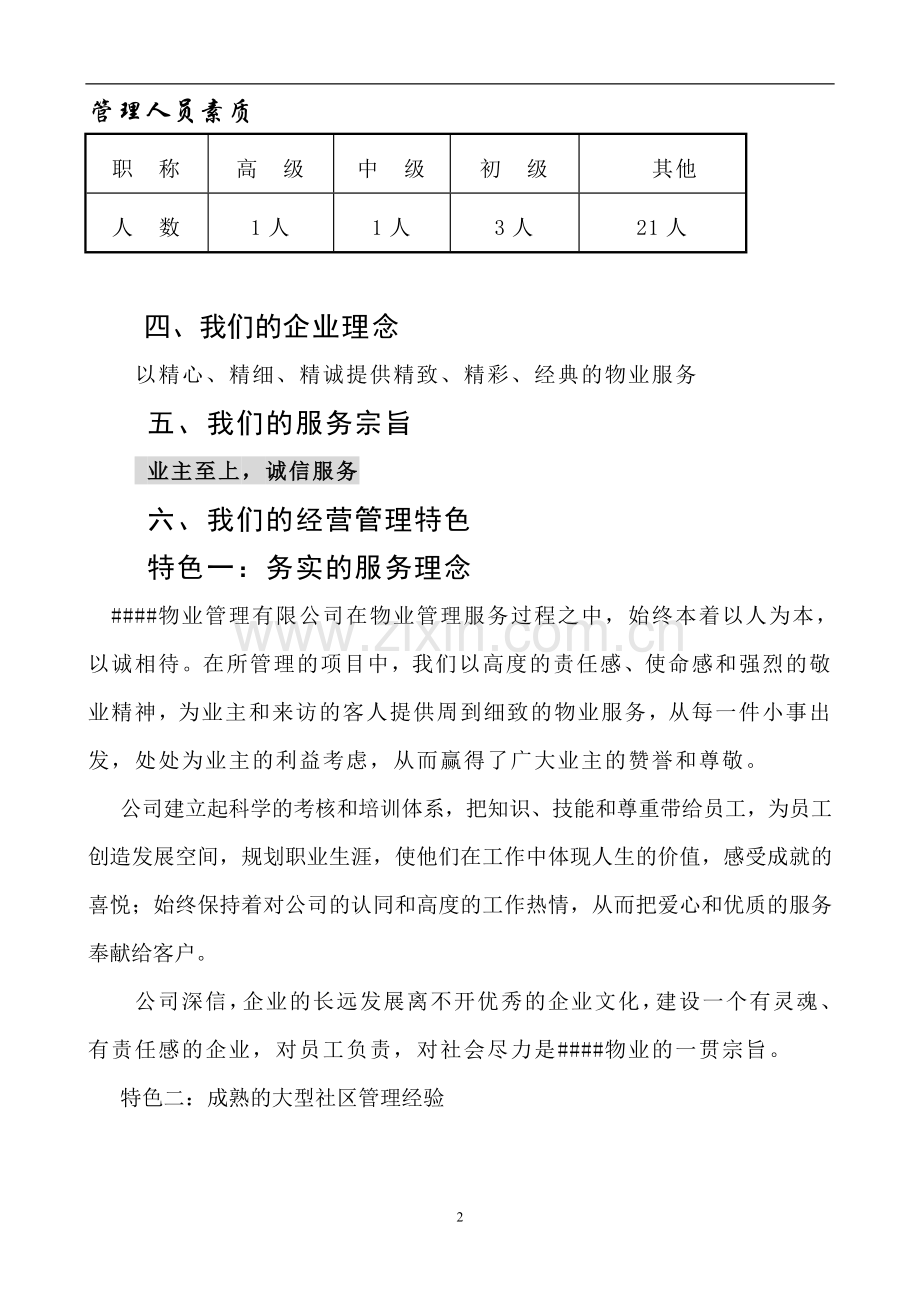 军区项目招投标范本.doc_第2页