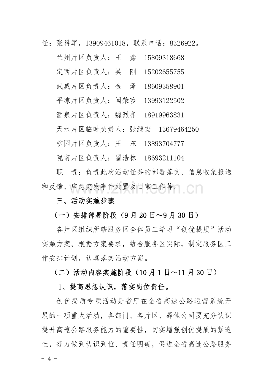 创优提质.doc_第2页