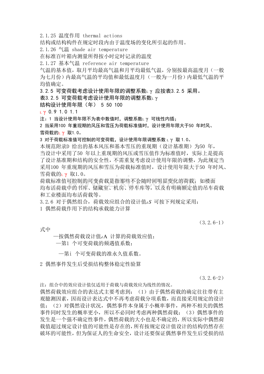 荷载规范新增内容.doc_第1页
