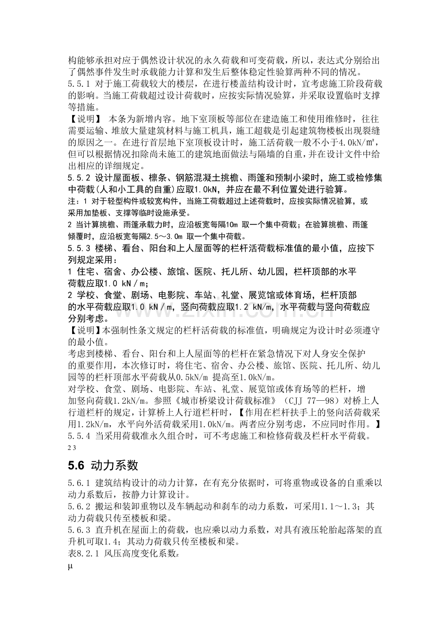 荷载规范新增内容.doc_第2页