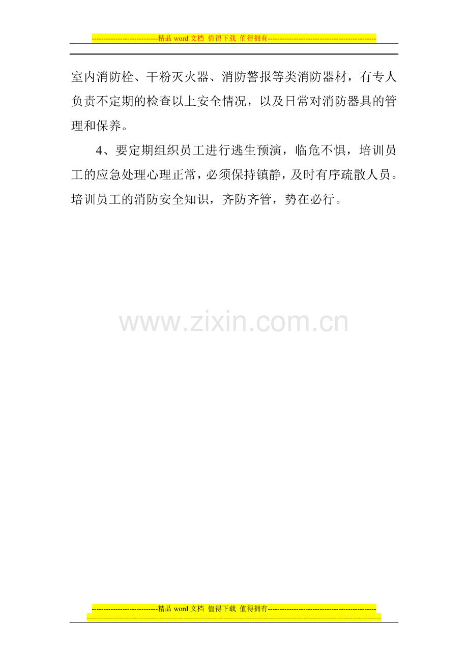 消防安全建议.doc_第2页