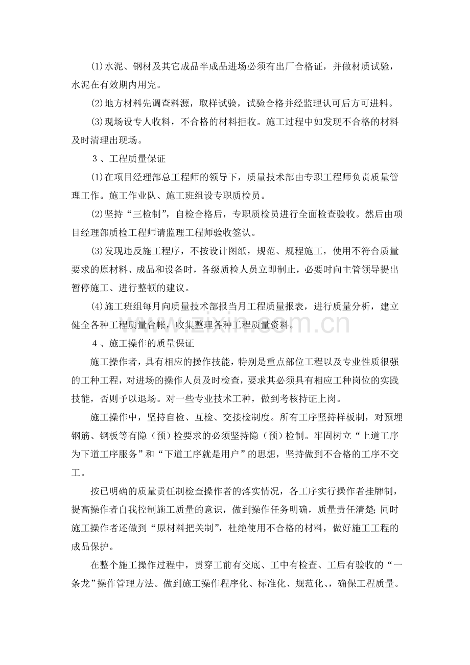 桥梁质量保证措施.doc_第2页