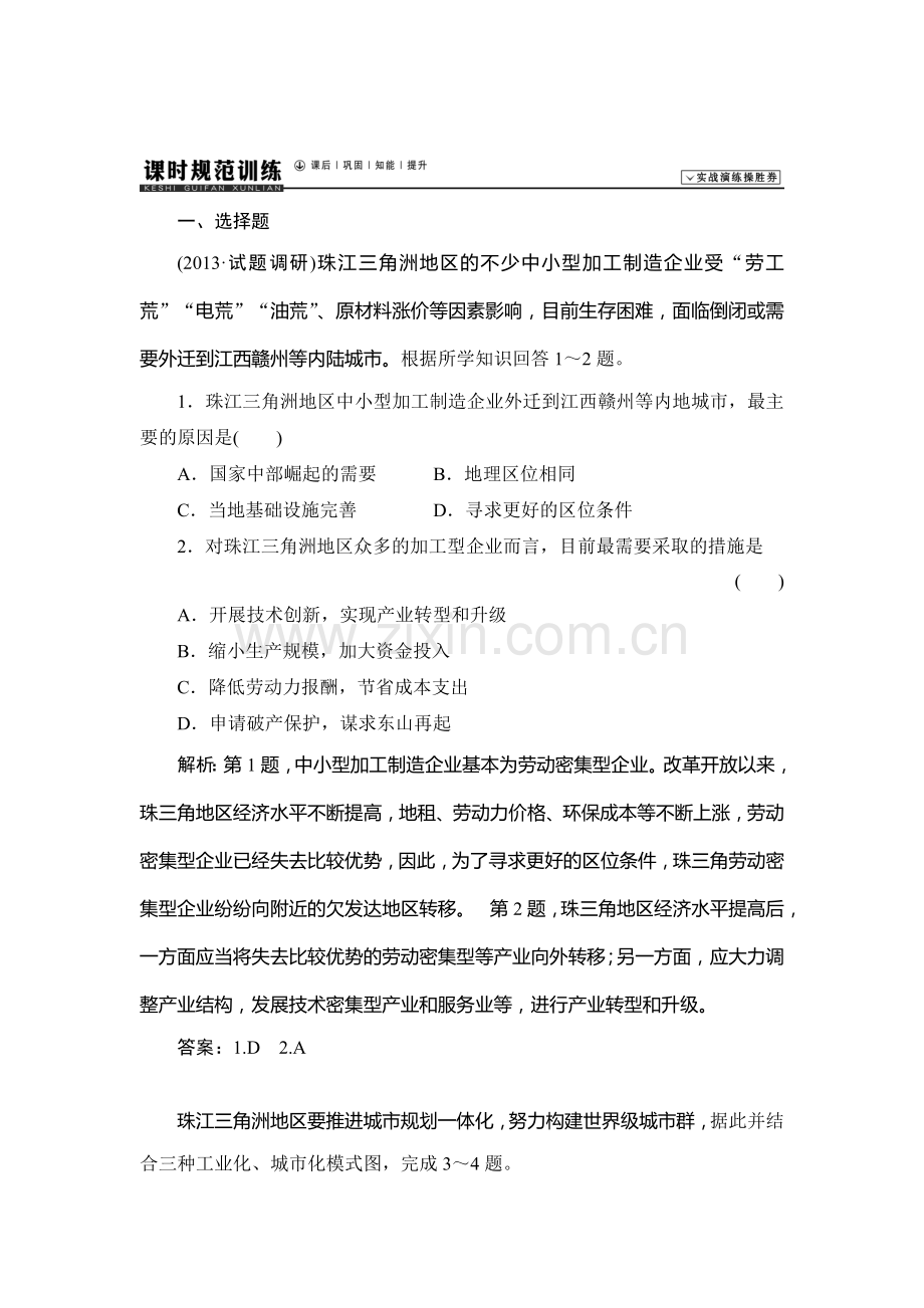 2015届高考地理第一轮总复习同步训练题40.doc_第1页