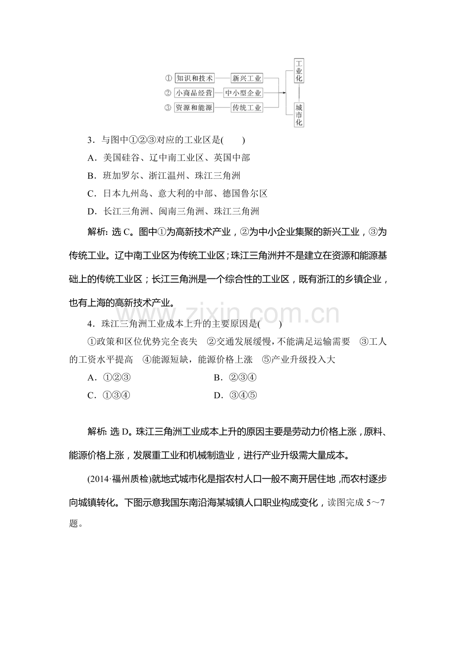 2015届高考地理第一轮总复习同步训练题40.doc_第2页