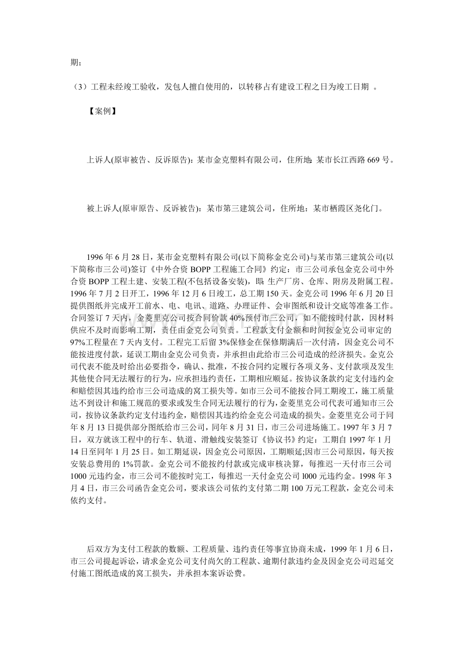 施工期限的相关概念.doc_第2页