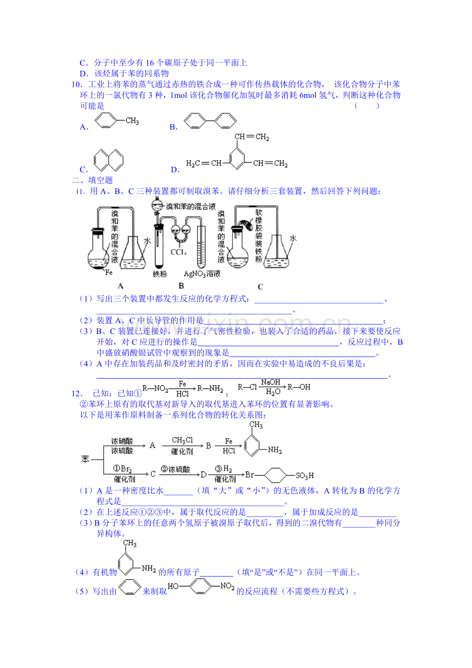 高三化学第一轮课时练习题9.doc_第2页
