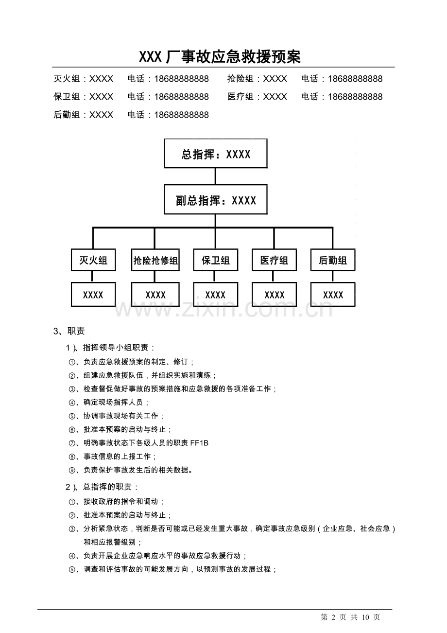 电镀厂应急预案.doc_第2页