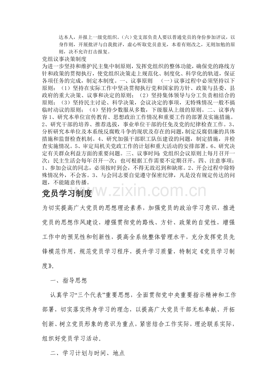党员结对帮扶制度.doc_第2页