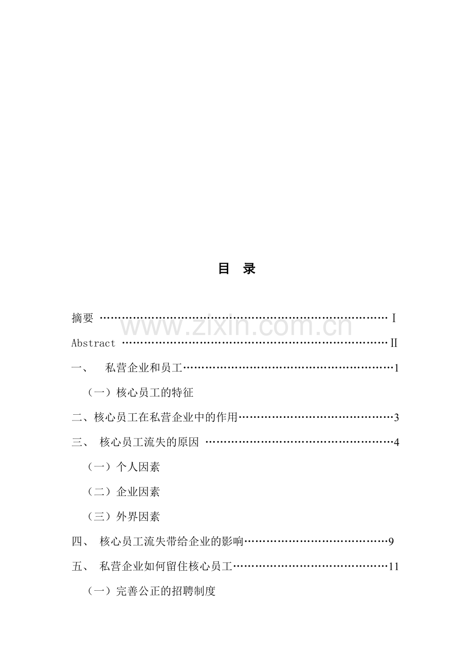 私营企业发展.doc_第1页
