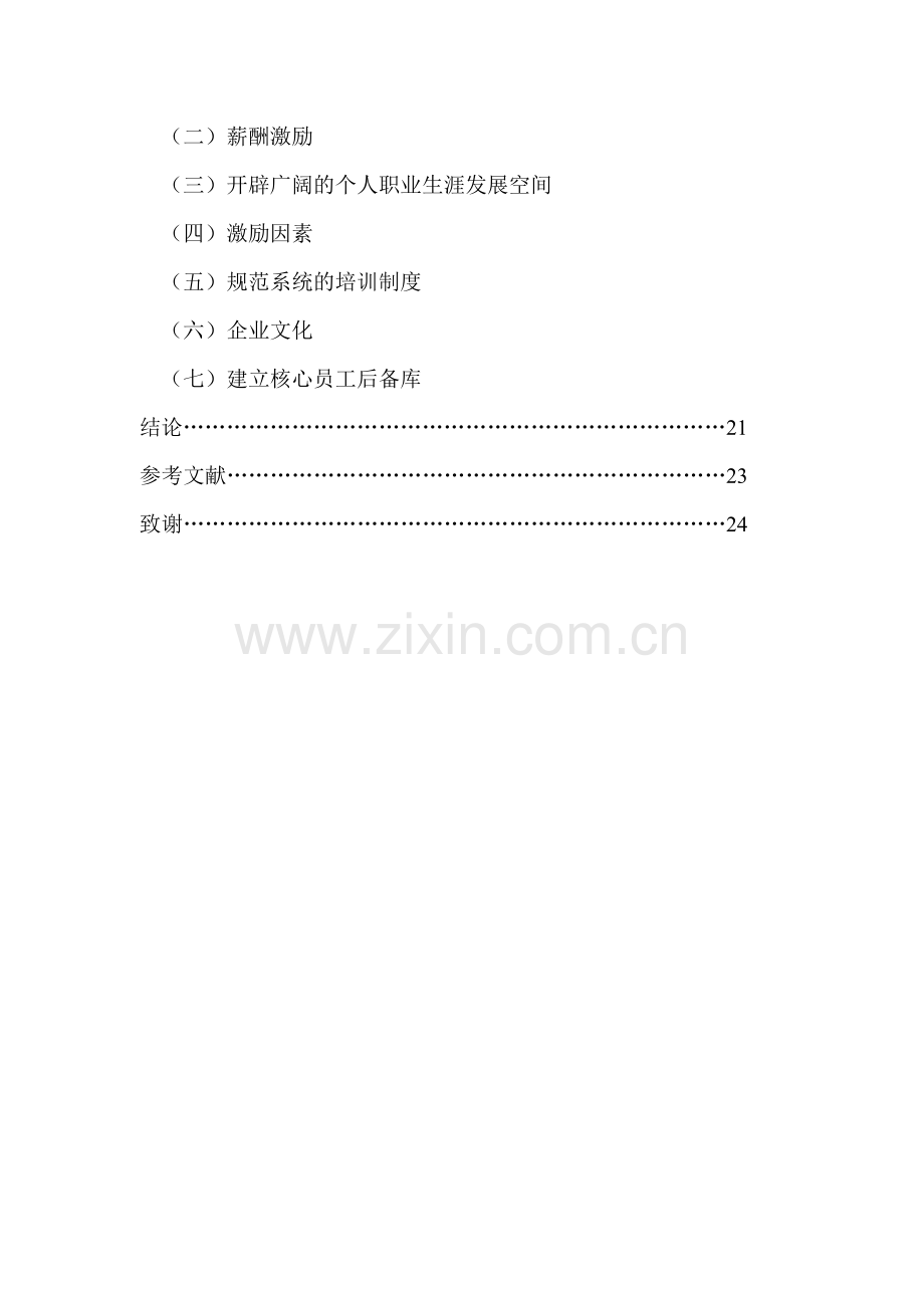 私营企业发展.doc_第2页