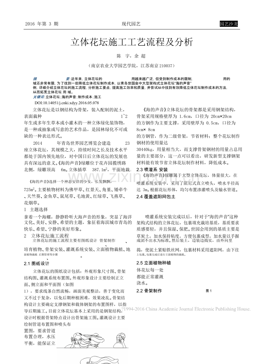 立体花坛施工工艺流程及分析.doc_第1页