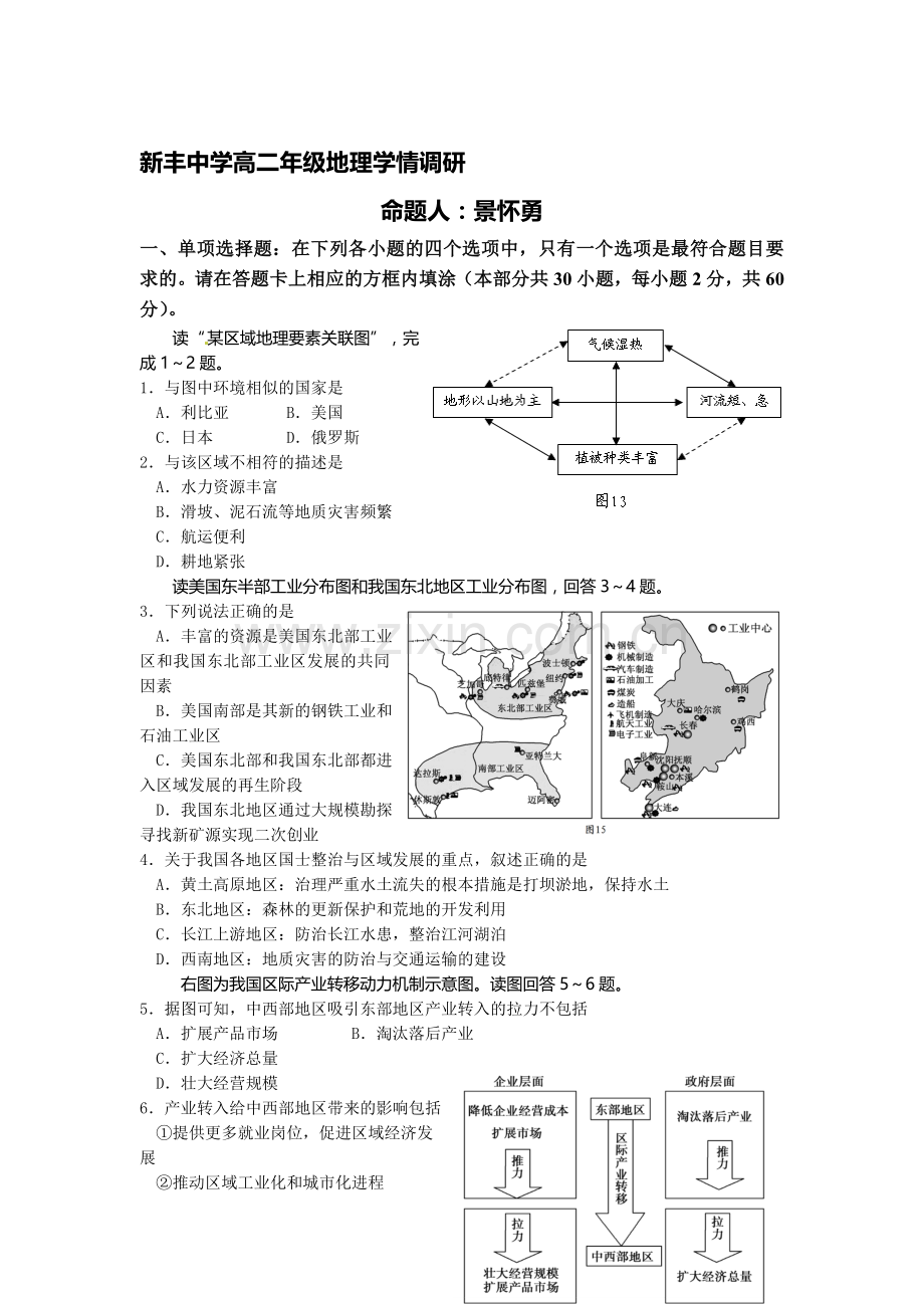 高二地理上册学情调研试题.doc_第1页