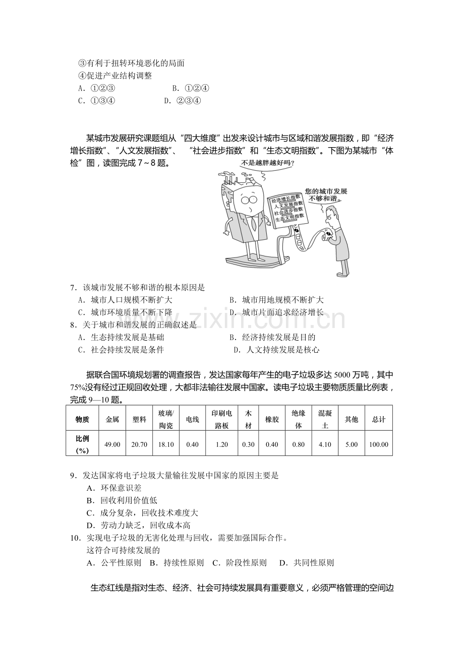 高二地理上册学情调研试题.doc_第2页
