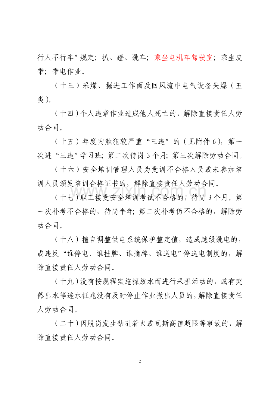 安全管理二十条红线及执行说明.doc_第2页