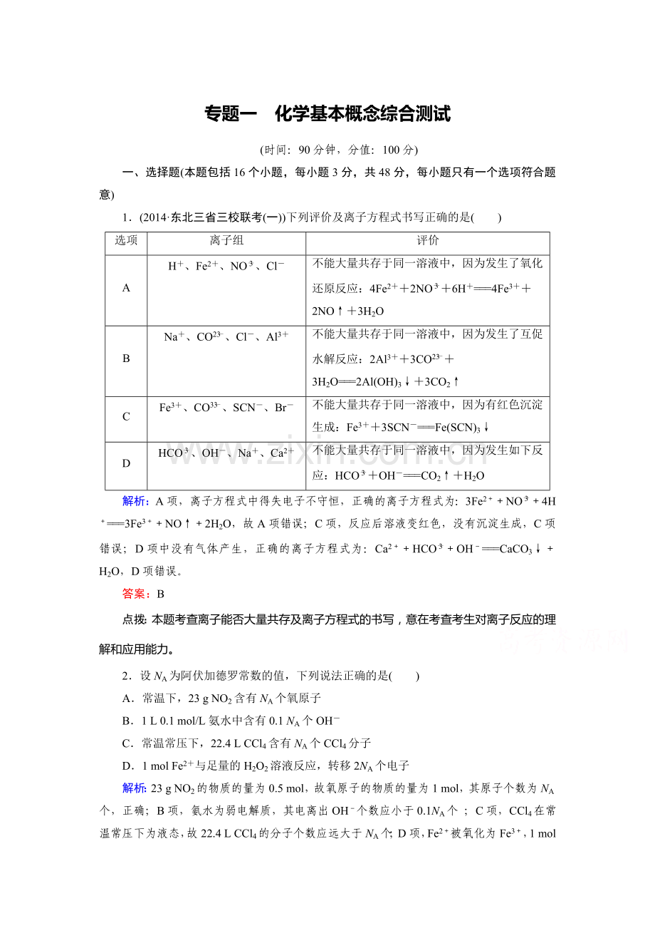 2015届高考化学第二轮综合复习测试3.doc_第1页