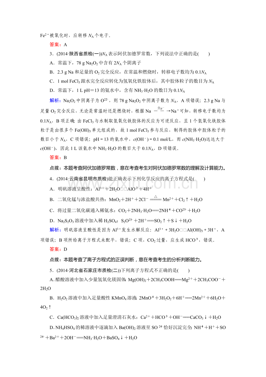 2015届高考化学第二轮综合复习测试3.doc_第2页
