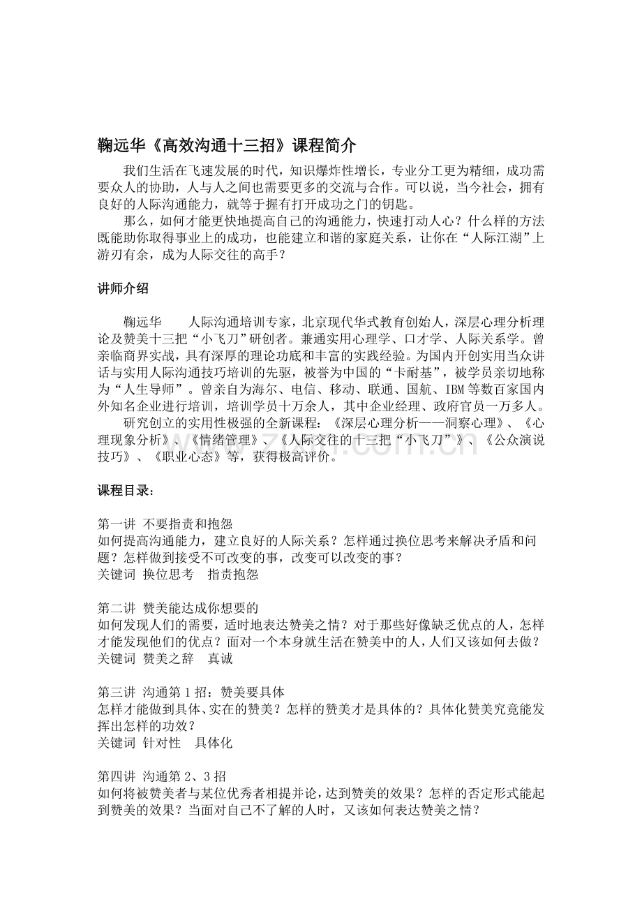 《高效沟通十三招》课程简介.doc_第1页