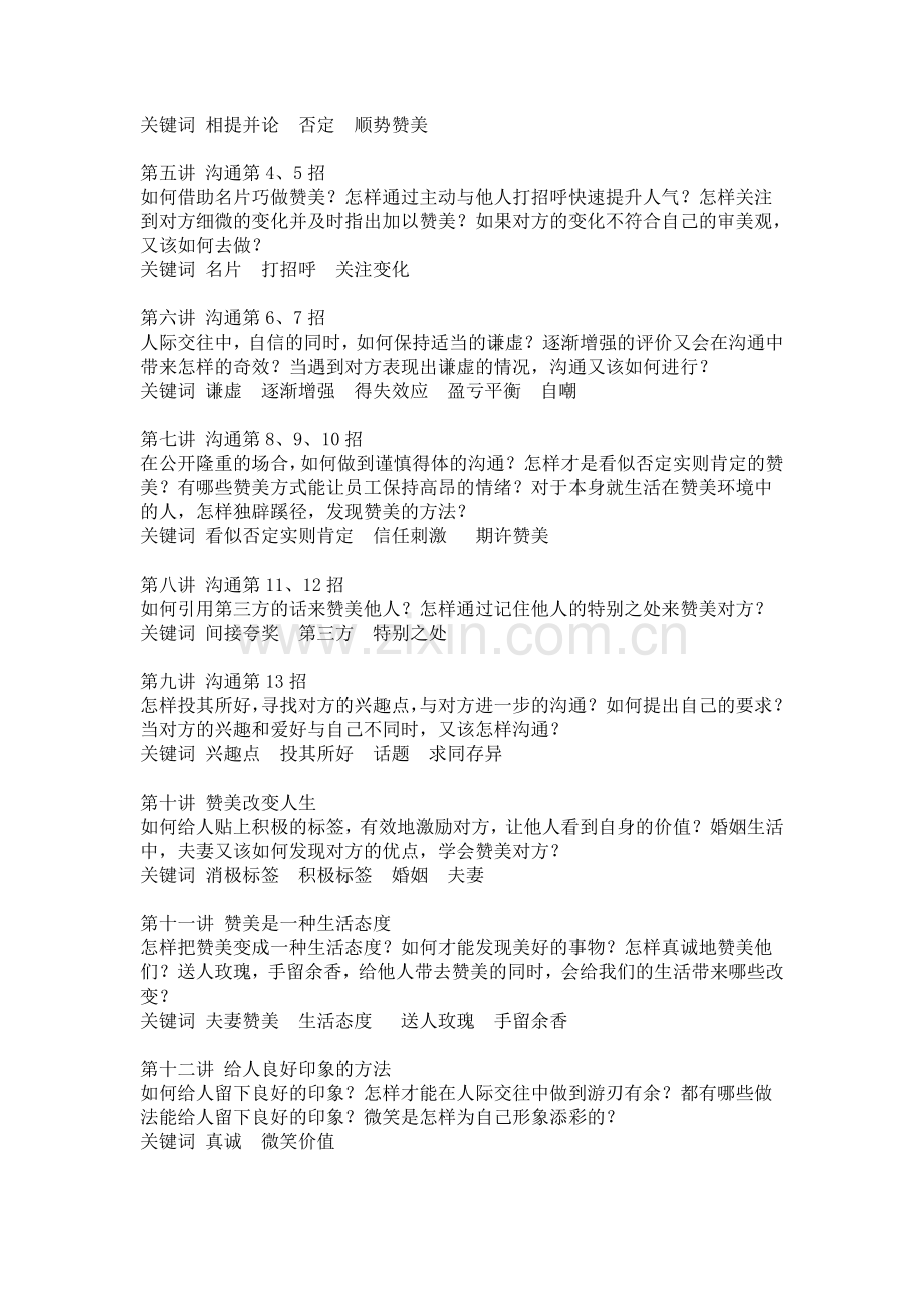 《高效沟通十三招》课程简介.doc_第2页